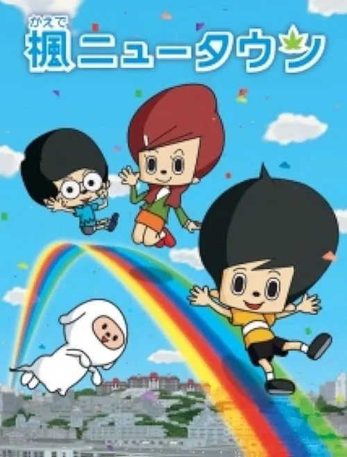 Kaede New Town movie poster