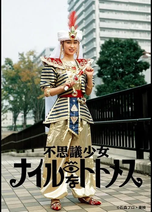 Mysterious Nile Girl Thutmose tv show poster