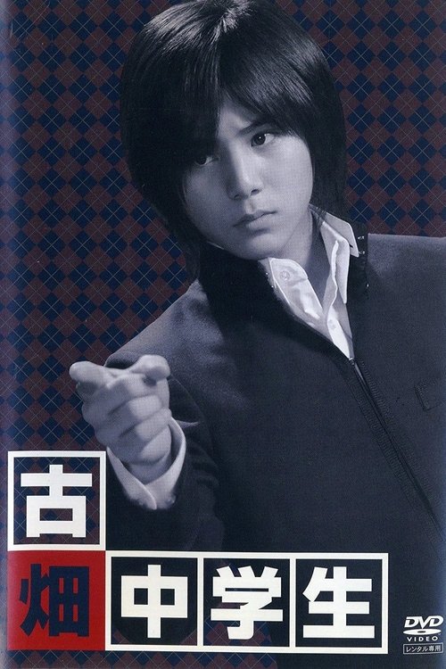 Furuhata Chugakusei movie poster