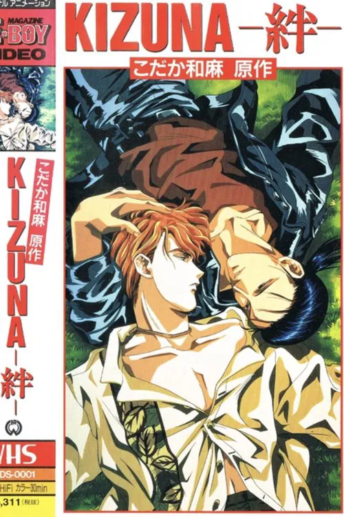 Kizuna tv show poster