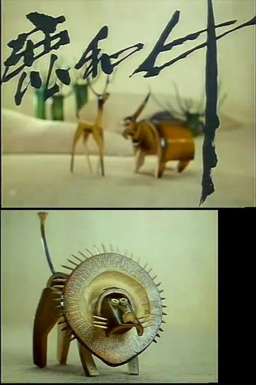Lu he niu movie poster