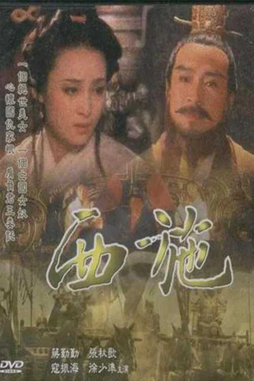 Xi Shi tv show poster