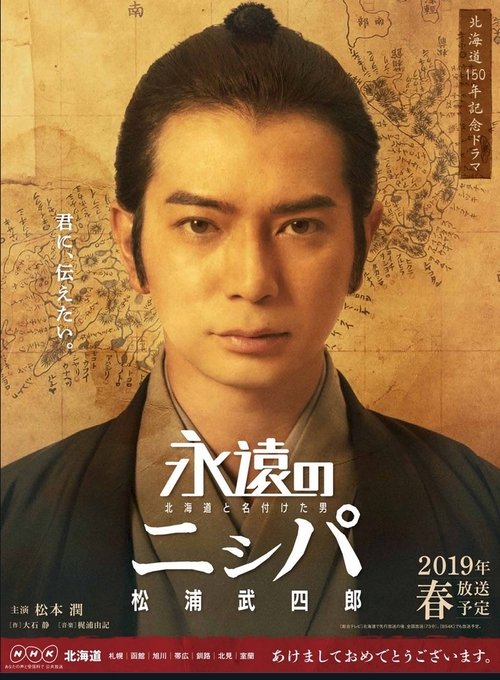 Eien no Nispa movie poster