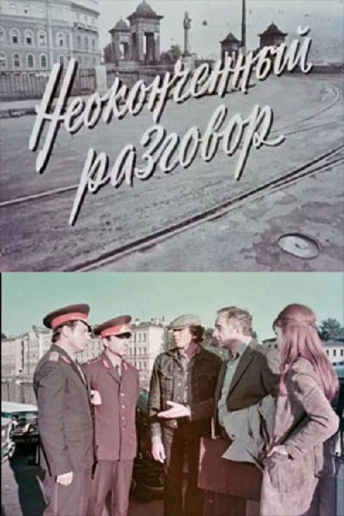 Unfinished Conversation movie poster