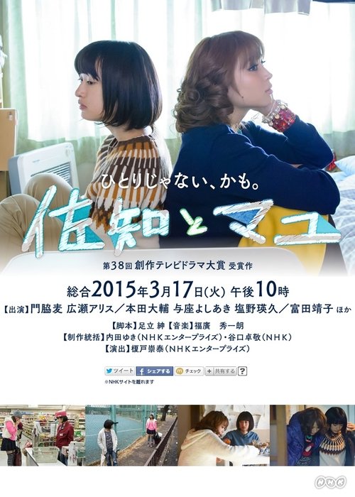 Sachi & Mayu movie poster