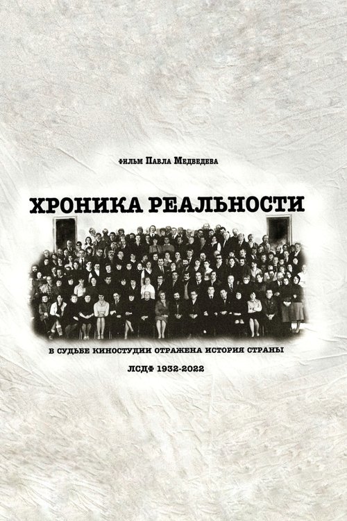 A Chronicle of Reality movie poster