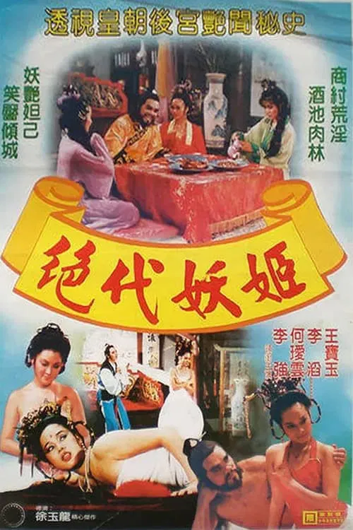 The Wicked Lady movie poster