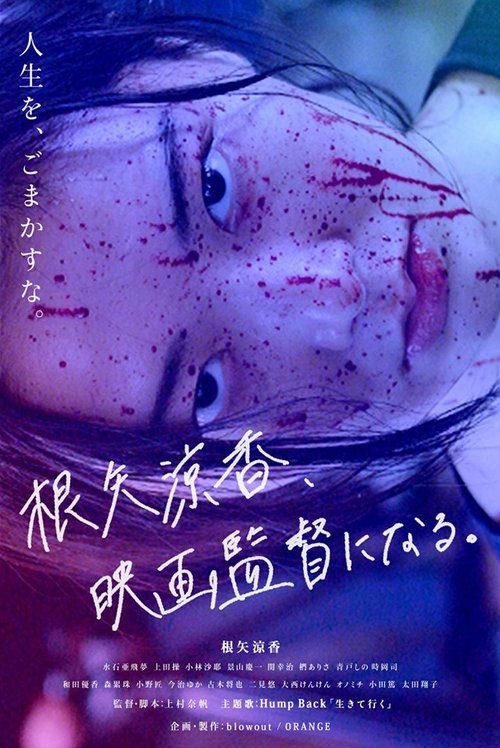 How Neya Ryoka Became a Director movie poster