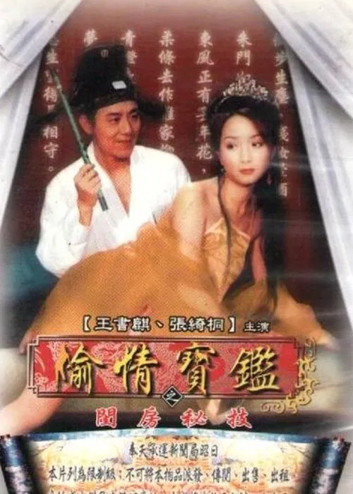 Sex & Zen Vol.4 movie poster