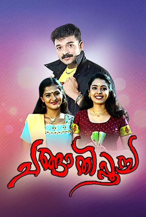 Changathipoocha movie poster