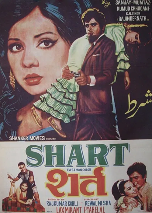 Shart movie poster