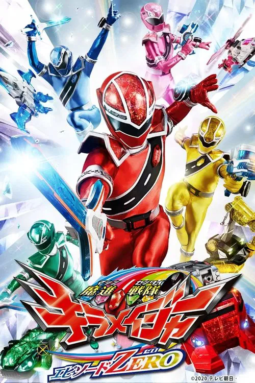Mashin Sentai Kiramager: Episode ZERO movie poster