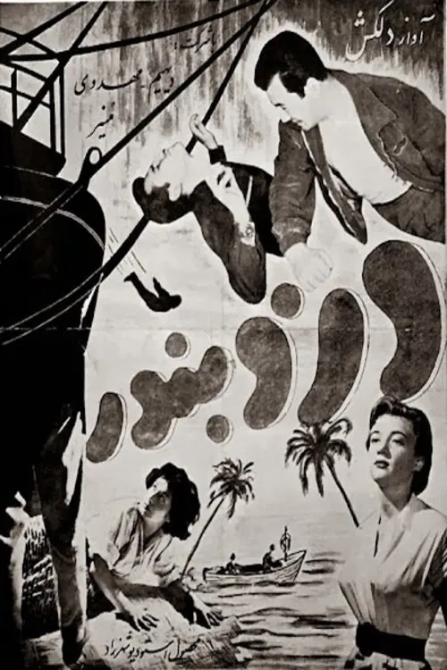 Poster do filme The Sea Robber