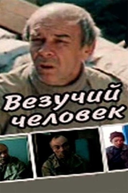 A Lucky Man movie poster