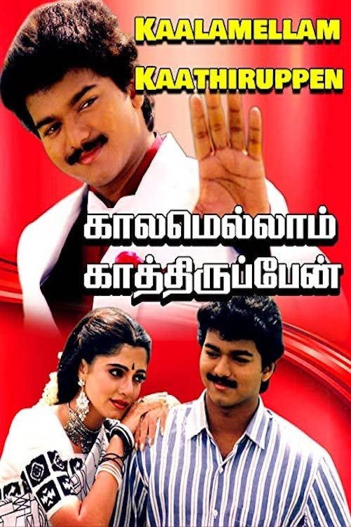 Poster do filme Kaalamellam Kaathiruppen