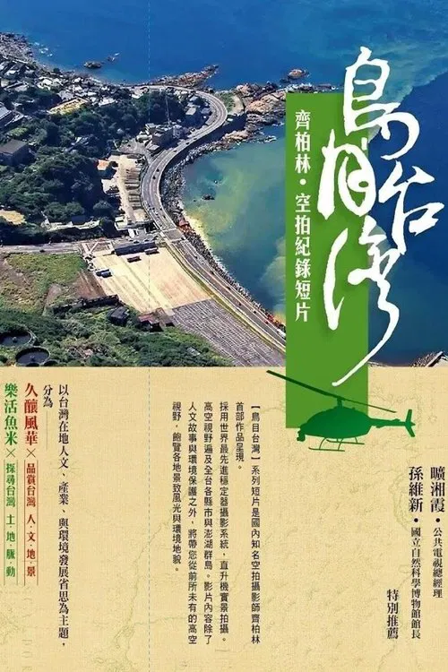 Taiwan From The Air movie poster