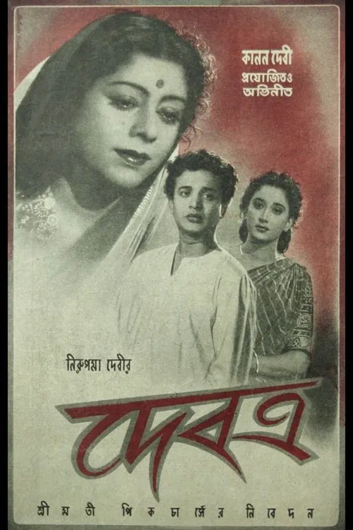Debatra movie poster