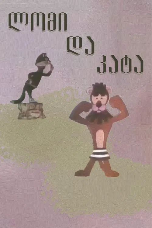 Lion and Cat movie poster