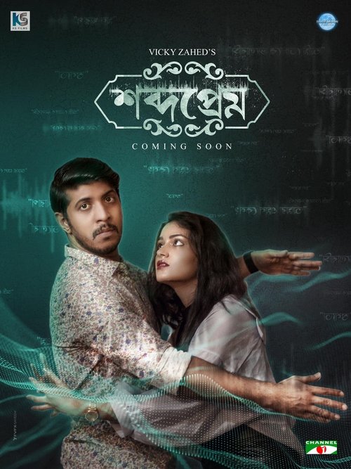 Shobdo Prem movie poster