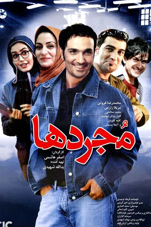 The Singles movie poster