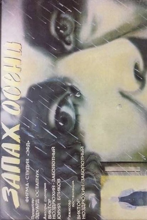 Poster do filme The Smell of Autumn