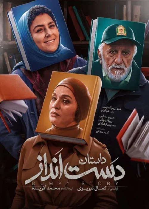 A Bumpy Story movie poster