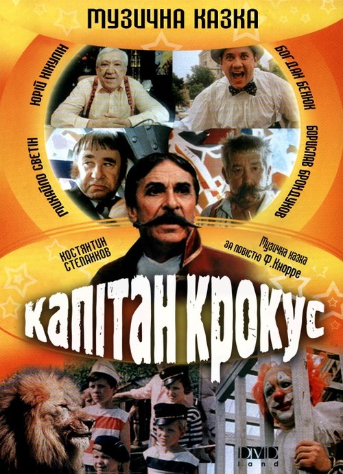 Captain Krokus movie poster