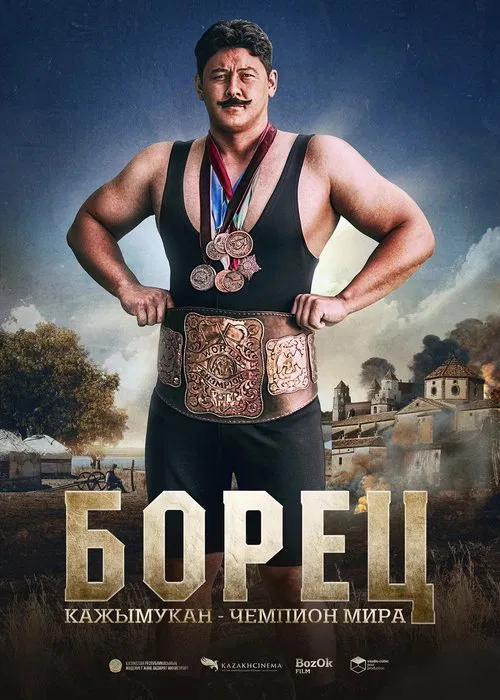 Qajymuqan movie poster