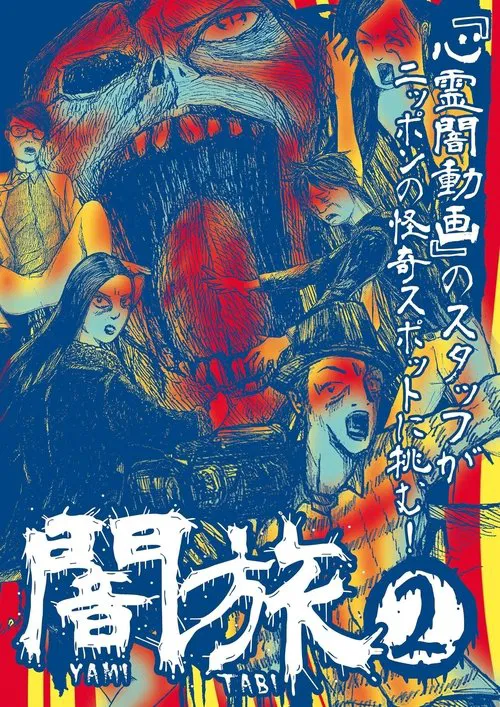 Yami Tabi 2 movie poster