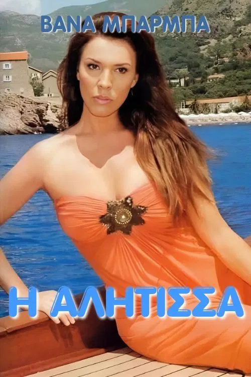 I alitisa movie poster