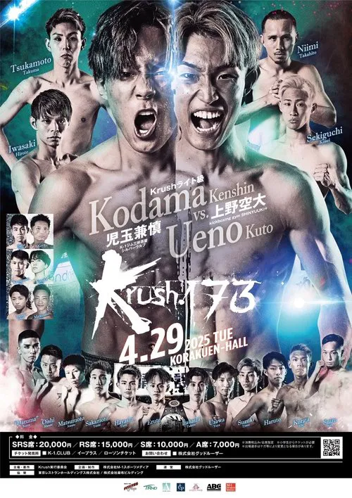 Krush 173 movie poster