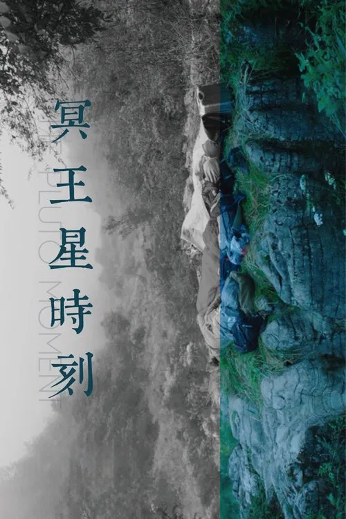 Poster do filme O Momento Plutão