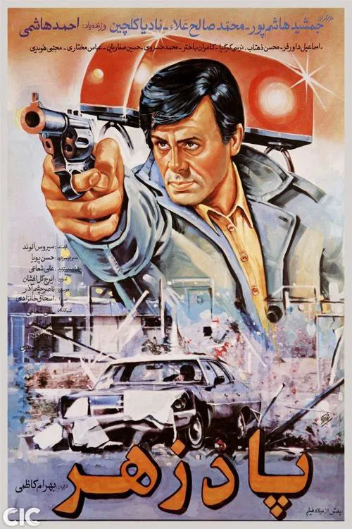 The Antidote movie poster