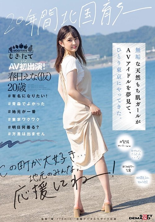 Raised Up In The North For 20 Years -- Innocent Naturally Curvy Girl Dreaming Of Becoming An AV Idol Who Comes To Tokyo Alone. First AV Appearance! Ena Kasuga (20), Provisional. movie poster