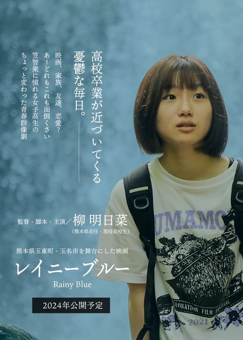 Rainy Blue movie poster