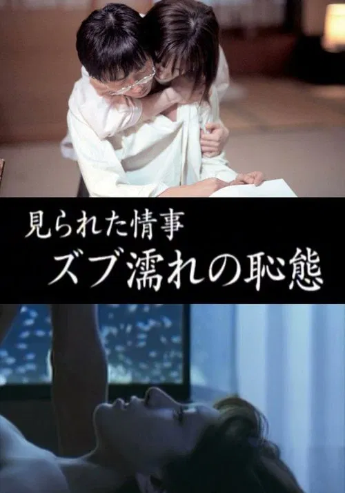 Poster do filme Saw Affair, Soaking Wet Shame