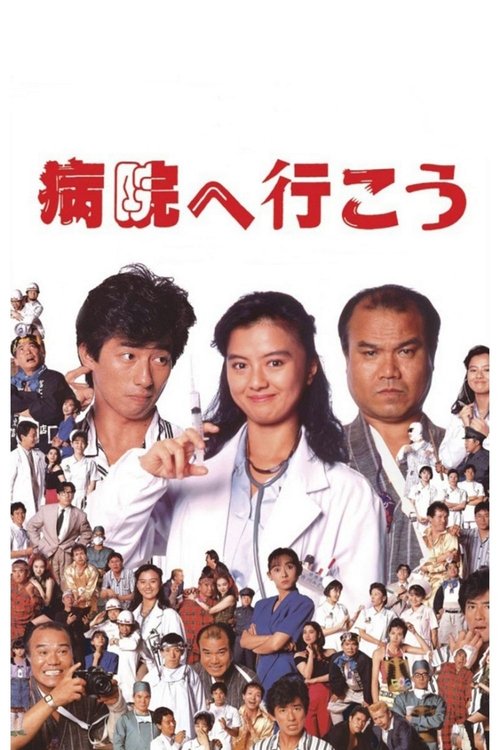Let's Go to the Hospital movie poster