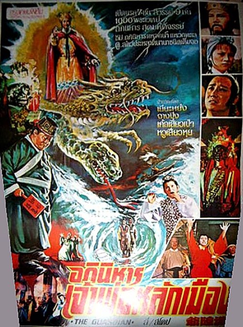 Poster do filme The Guardian