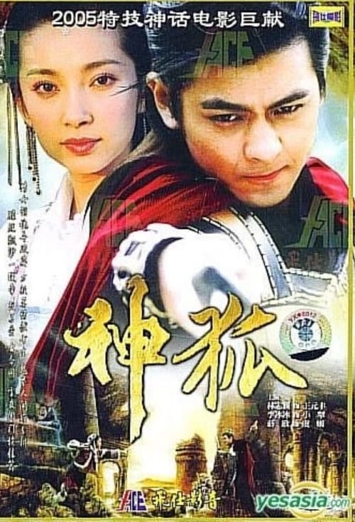 Shen Hu movie poster
