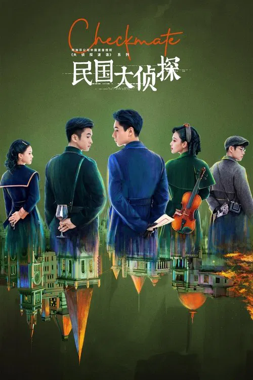 Checkmate tv show poster