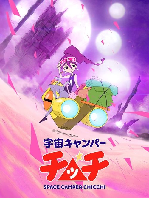 Space Camper Chicchi movie poster