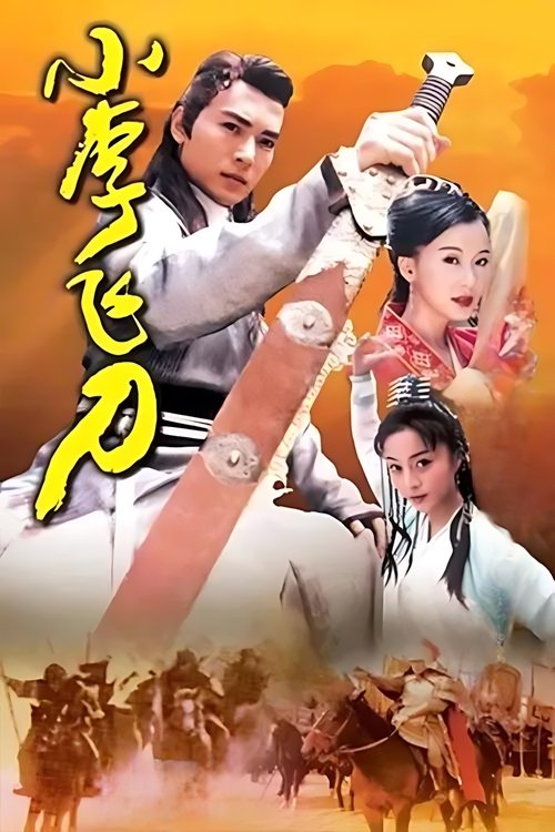 Legend of Dagger Lee tv show poster