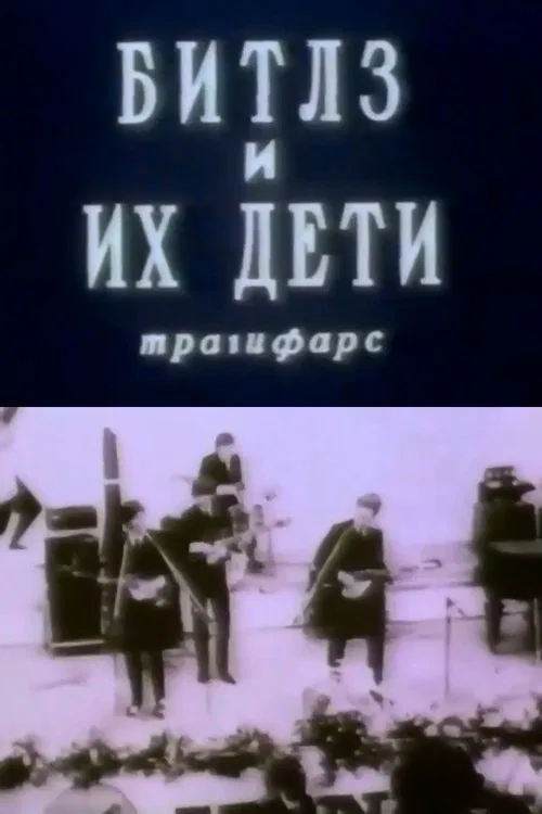 The Beatles and Their Children movie poster