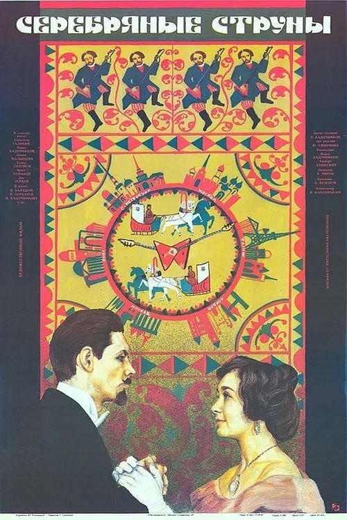 Silver Strings movie poster