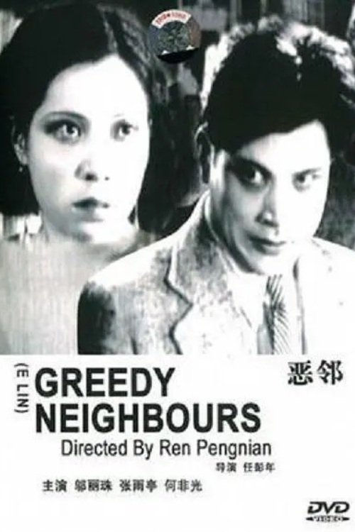 Greedy Neighbors movie poster