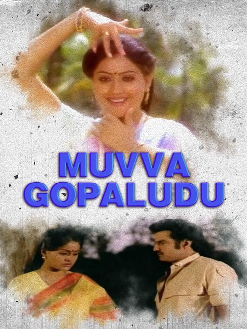 Muvva Gopaludu movie poster