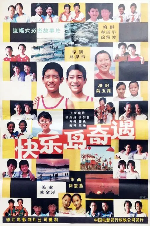 Kuai le dao qi yu movie poster