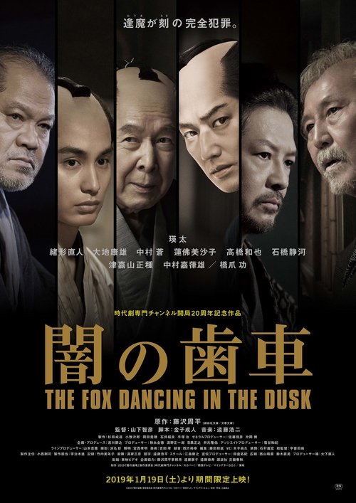 Poster do filme The Fox Dancing in the Dusk