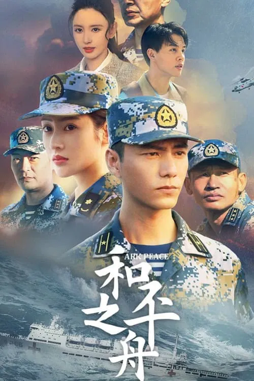 Ark Peace tv show poster
