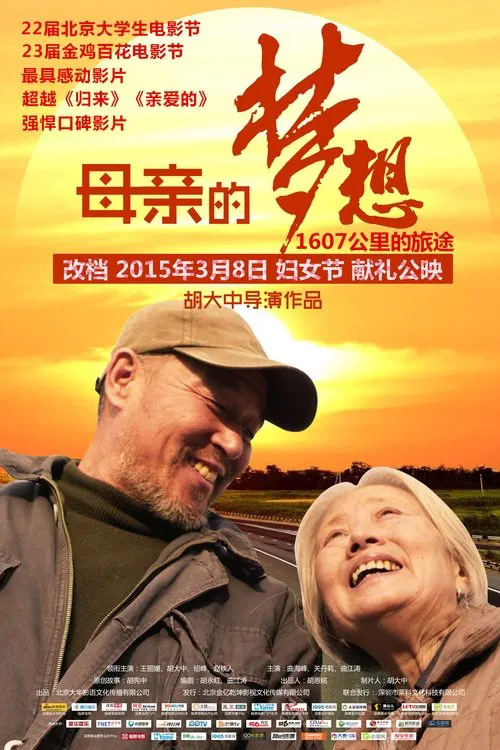 Mother's Dream movie poster